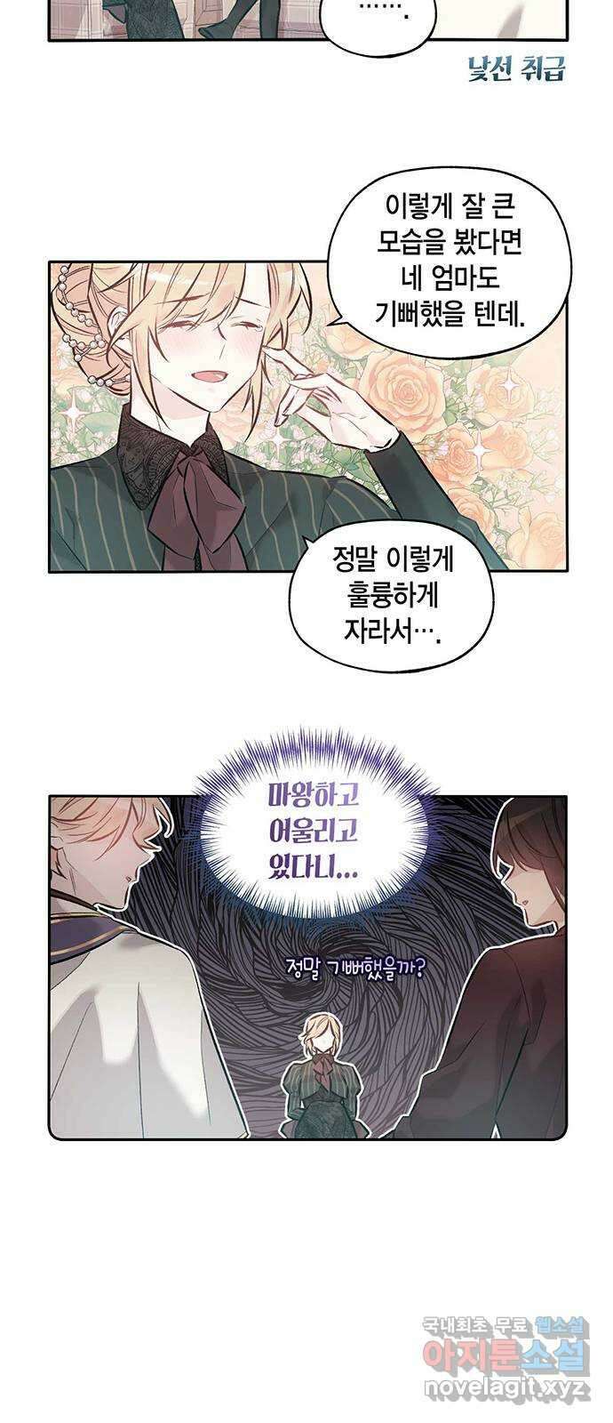 마침내 사랑이에요 마왕님! 38화 : 그리하여 마침내 6