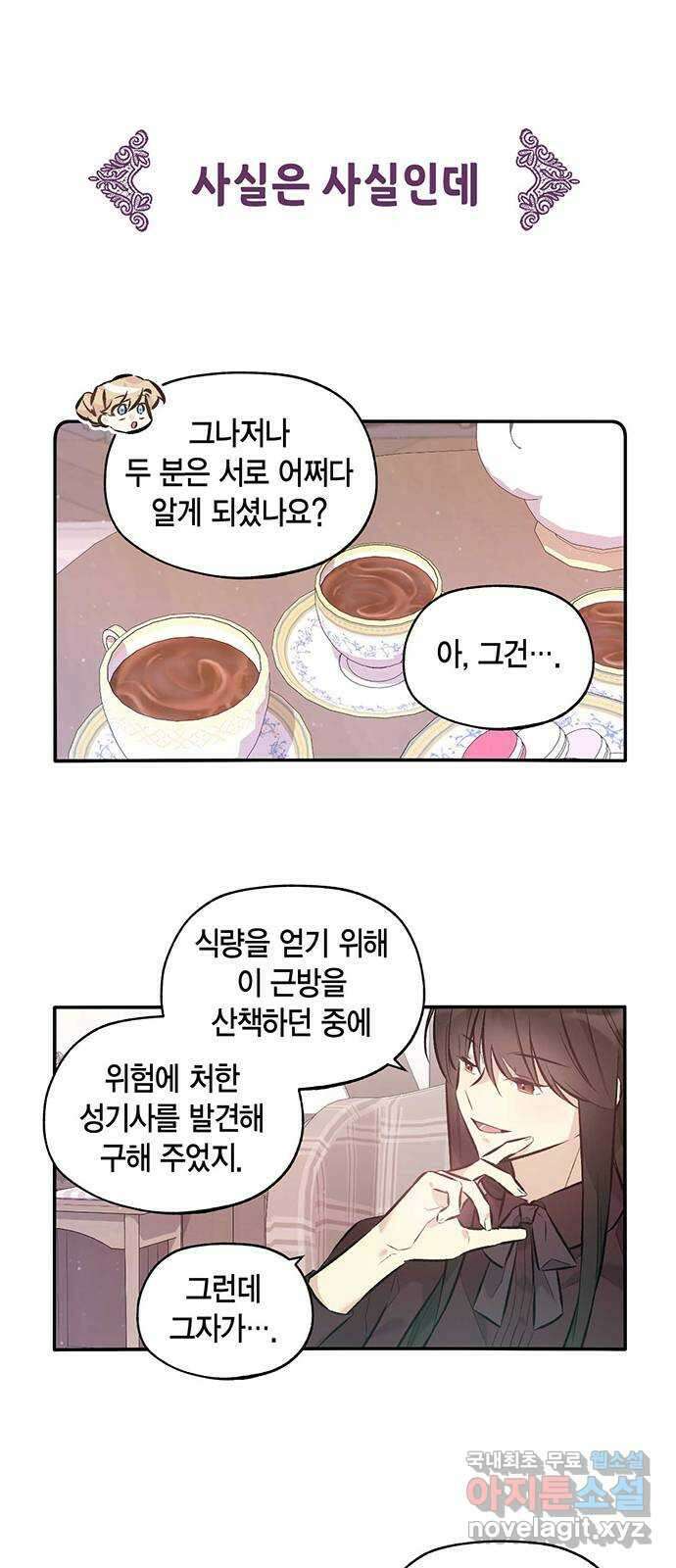 마침내 사랑이에요 마왕님! 38화 : 그리하여 마침내 7