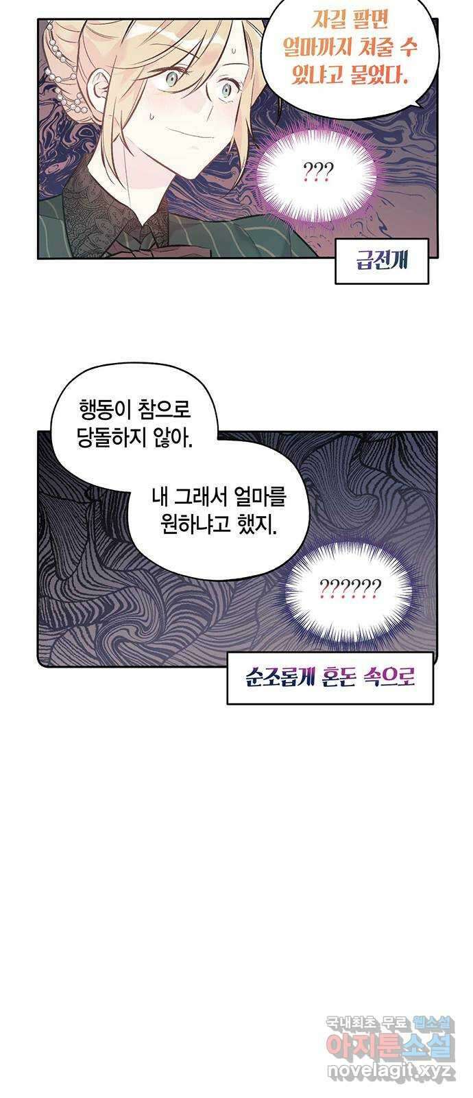 마침내 사랑이에요 마왕님! 38화 : 그리하여 마침내 8