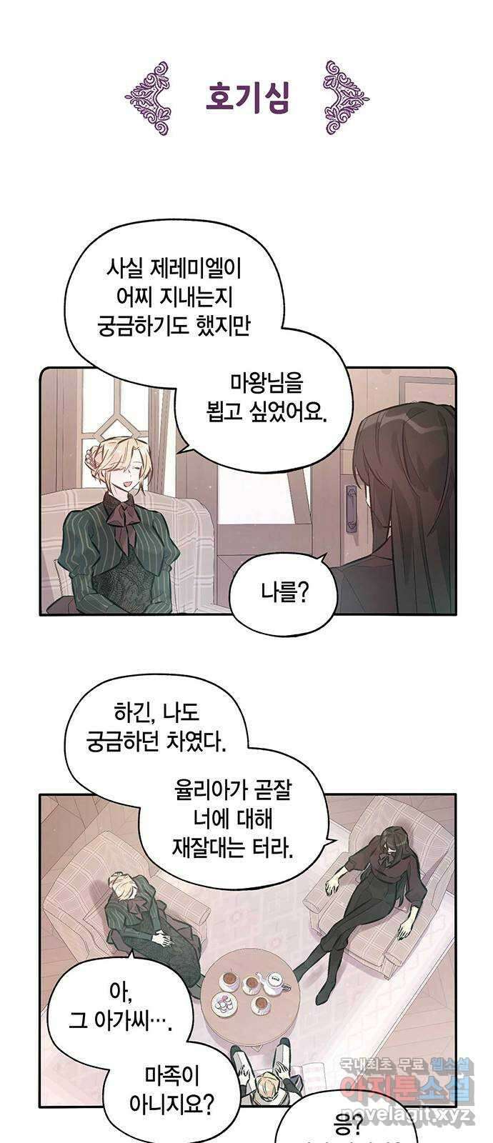 마침내 사랑이에요 마왕님! 38화 : 그리하여 마침내 9