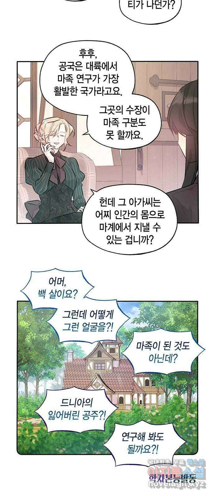마침내 사랑이에요 마왕님! 38화 : 그리하여 마침내 10
