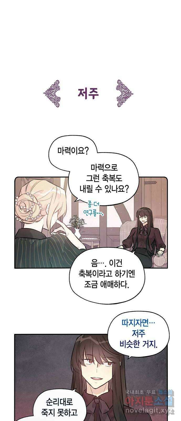 마침내 사랑이에요 마왕님! 38화 : 그리하여 마침내 11