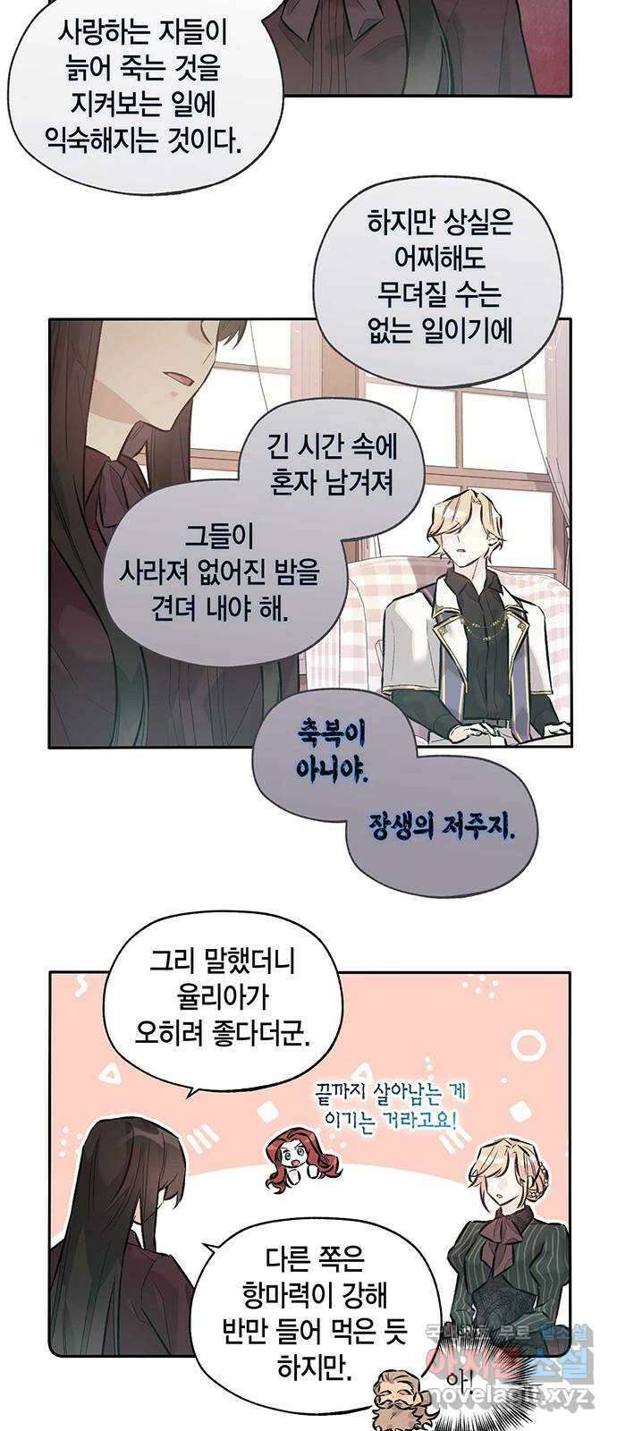 마침내 사랑이에요 마왕님! 38화 : 그리하여 마침내 12