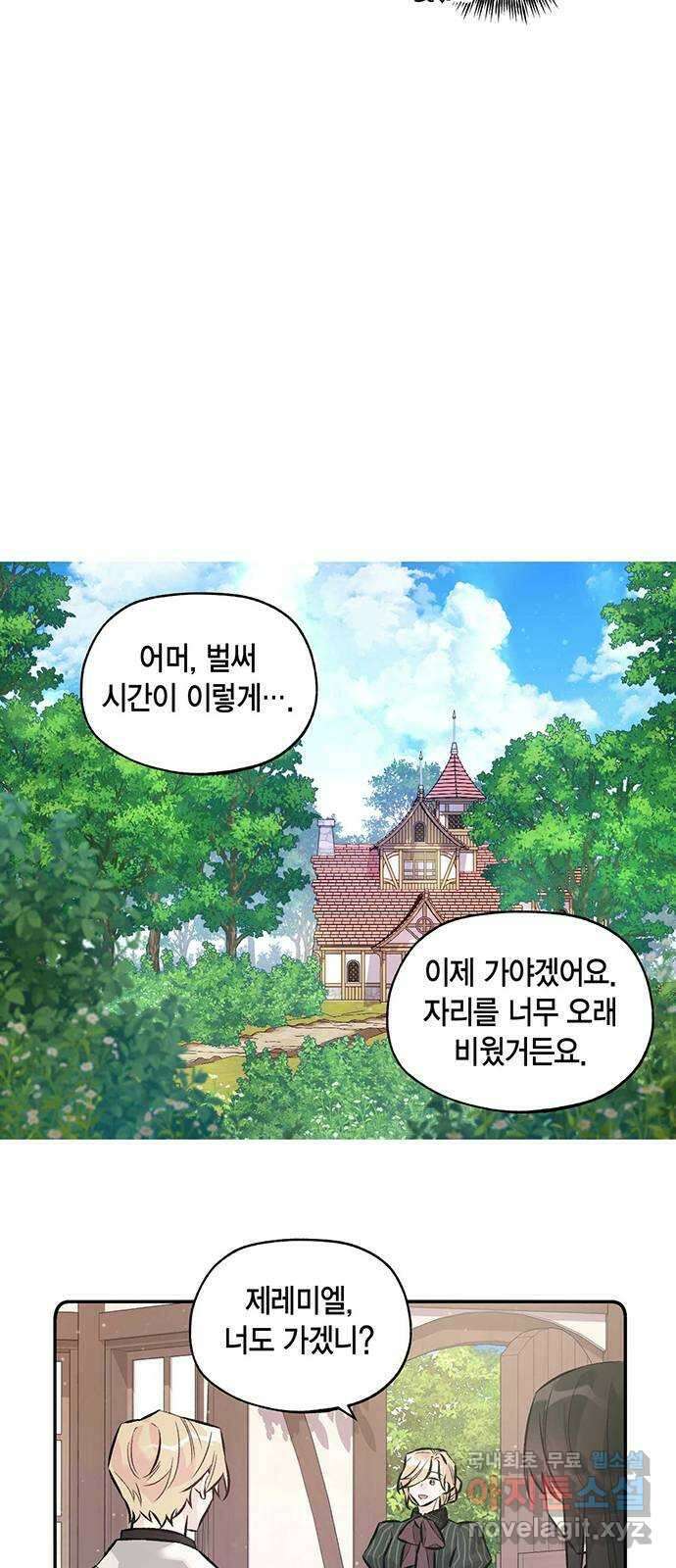 마침내 사랑이에요 마왕님! 38화 : 그리하여 마침내 13