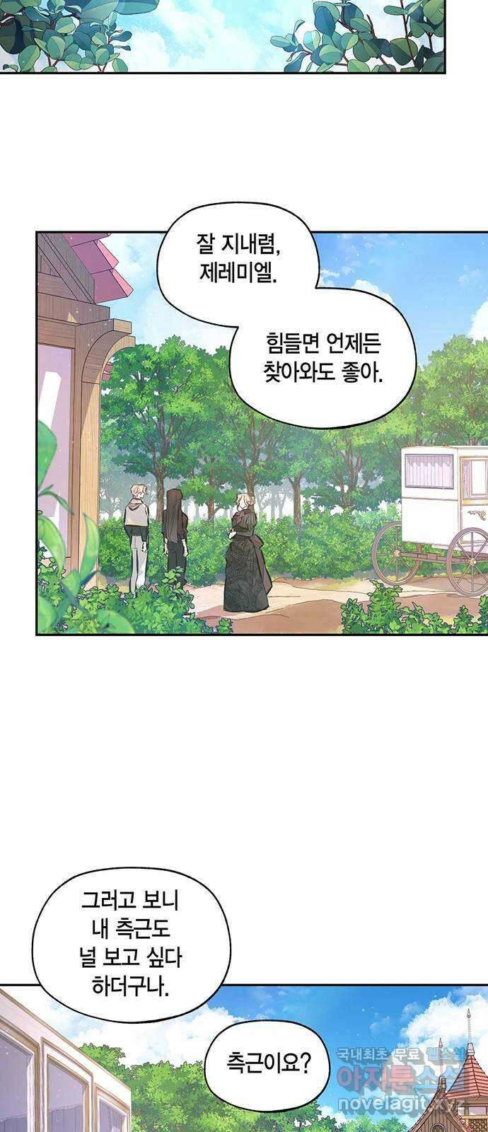 마침내 사랑이에요 마왕님! 38화 : 그리하여 마침내 16