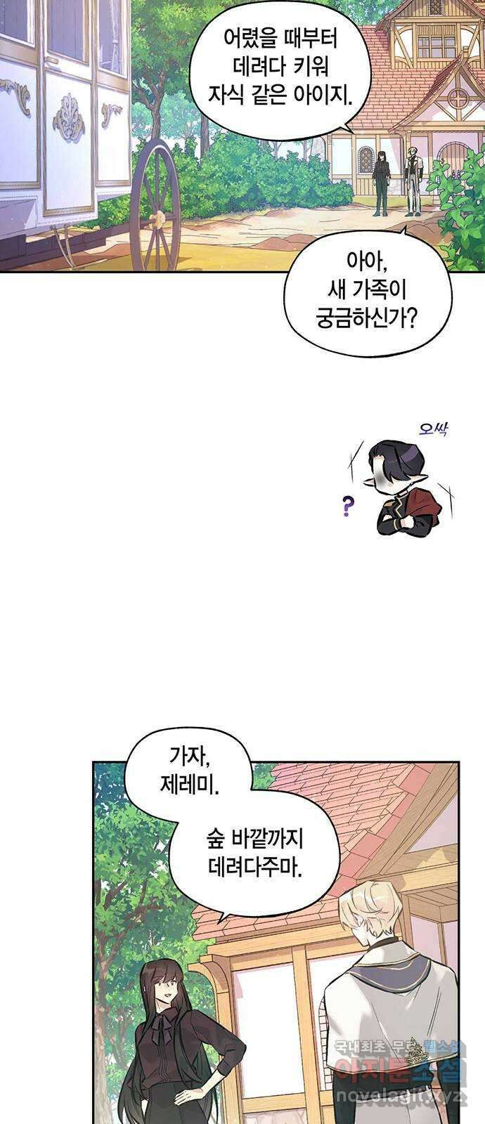 마침내 사랑이에요 마왕님! 38화 : 그리하여 마침내 17