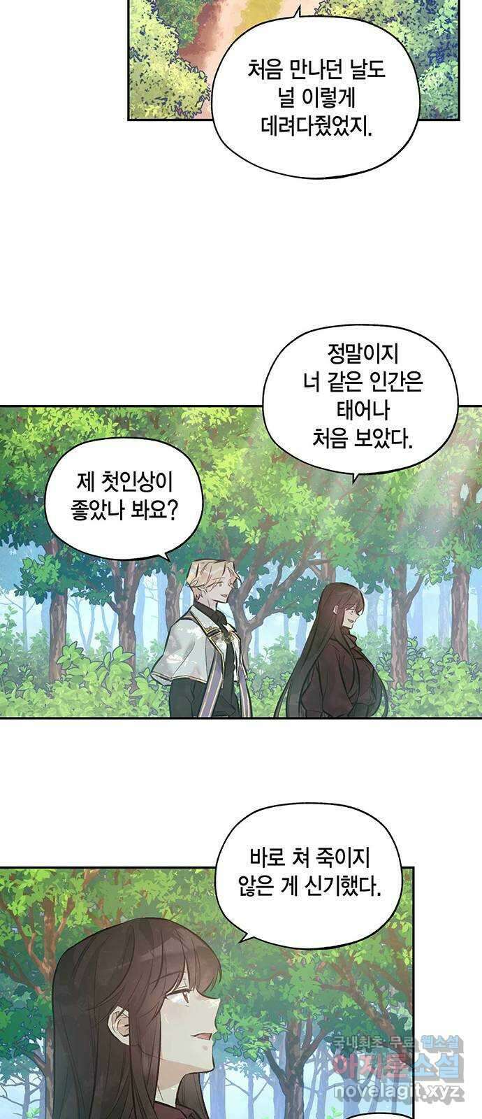 마침내 사랑이에요 마왕님! 38화 : 그리하여 마침내 19