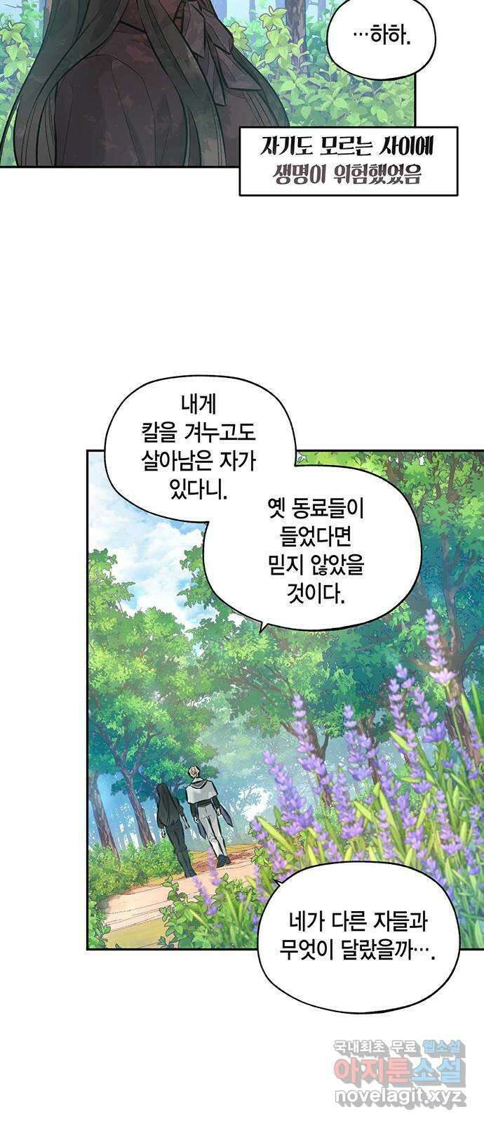 마침내 사랑이에요 마왕님! 38화 : 그리하여 마침내 20
