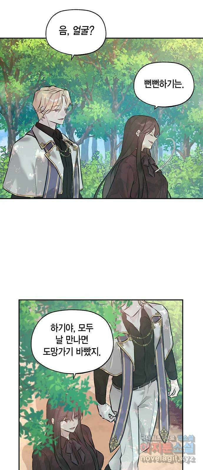 마침내 사랑이에요 마왕님! 38화 : 그리하여 마침내 21