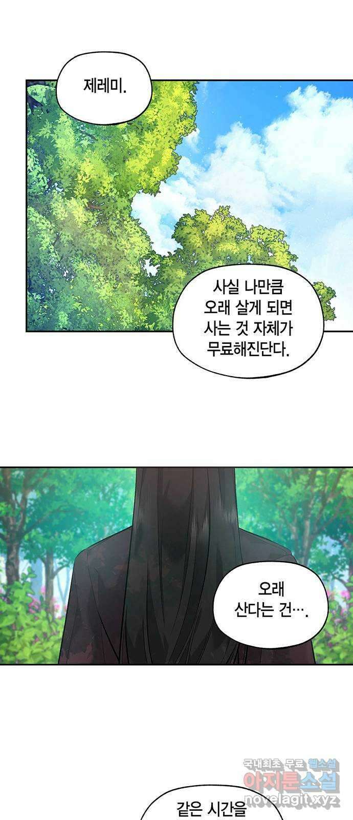 마침내 사랑이에요 마왕님! 38화 : 그리하여 마침내 23