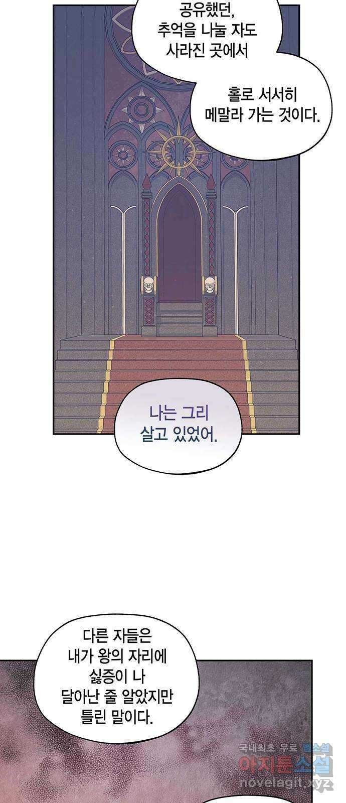 마침내 사랑이에요 마왕님! 38화 : 그리하여 마침내 24