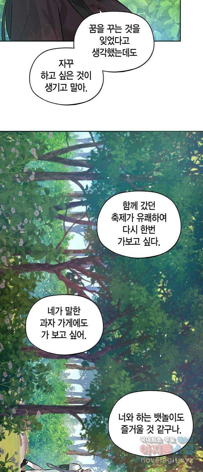 마침내 사랑이에요 마왕님! 38화 : 그리하여 마침내 27