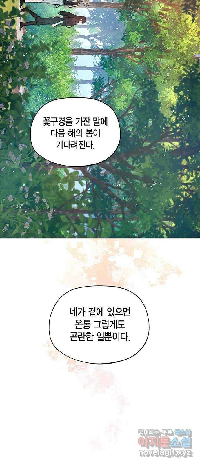 마침내 사랑이에요 마왕님! 38화 : 그리하여 마침내 28