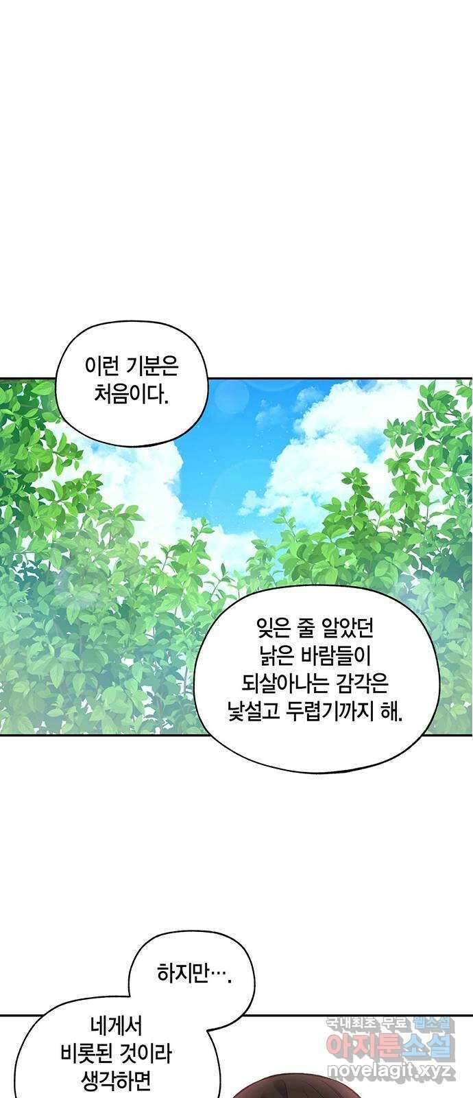 마침내 사랑이에요 마왕님! 38화 : 그리하여 마침내 29