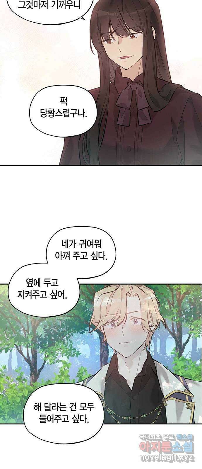 마침내 사랑이에요 마왕님! 38화 : 그리하여 마침내 30
