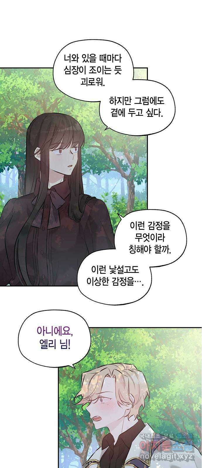 마침내 사랑이에요 마왕님! 38화 : 그리하여 마침내 31