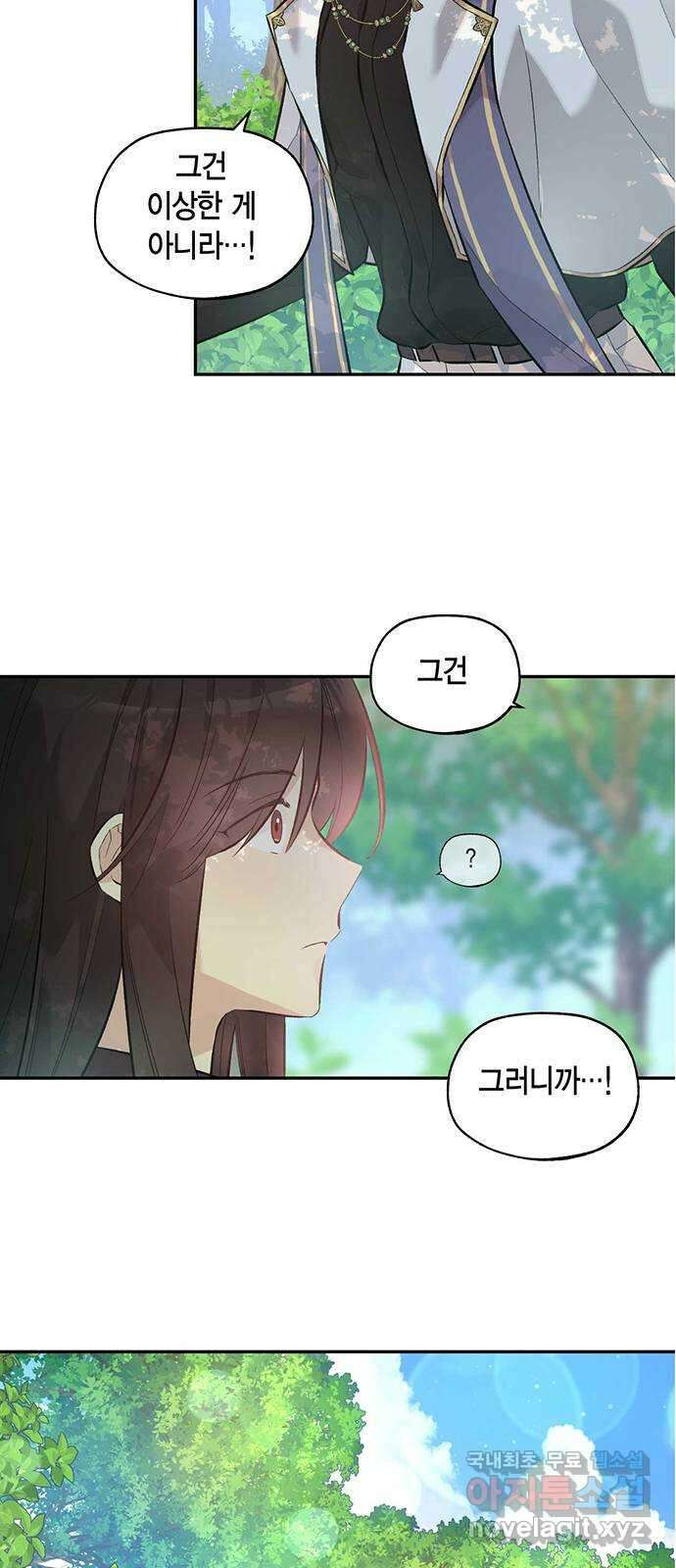 마침내 사랑이에요 마왕님! 38화 : 그리하여 마침내 32
