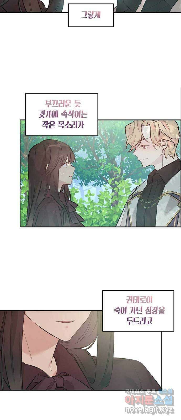 마침내 사랑이에요 마왕님! 38화 : 그리하여 마침내 34