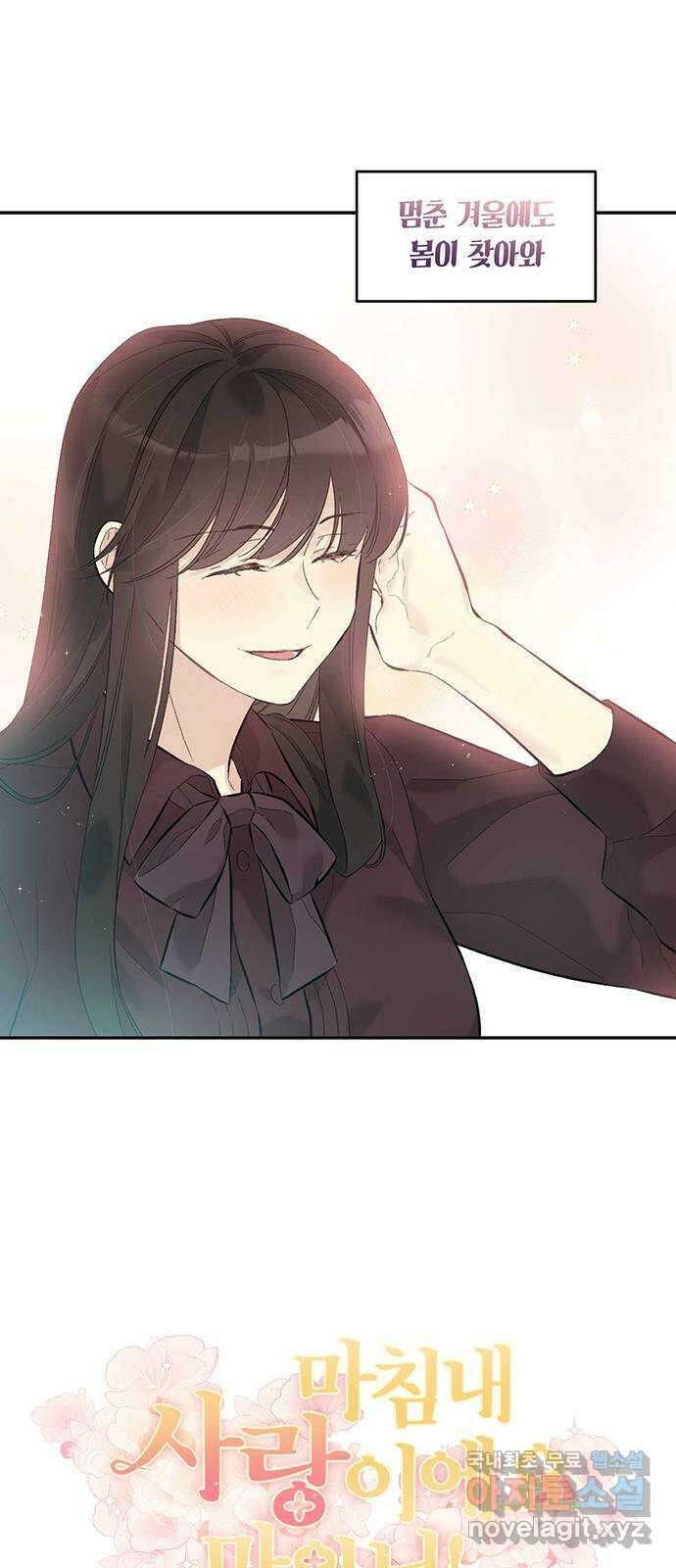마침내 사랑이에요 마왕님! 38화 : 그리하여 마침내 35