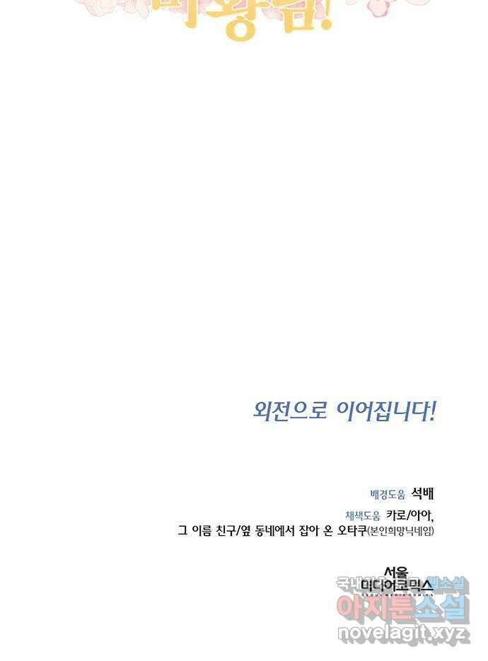 마침내 사랑이에요 마왕님! 38화 : 그리하여 마침내 36