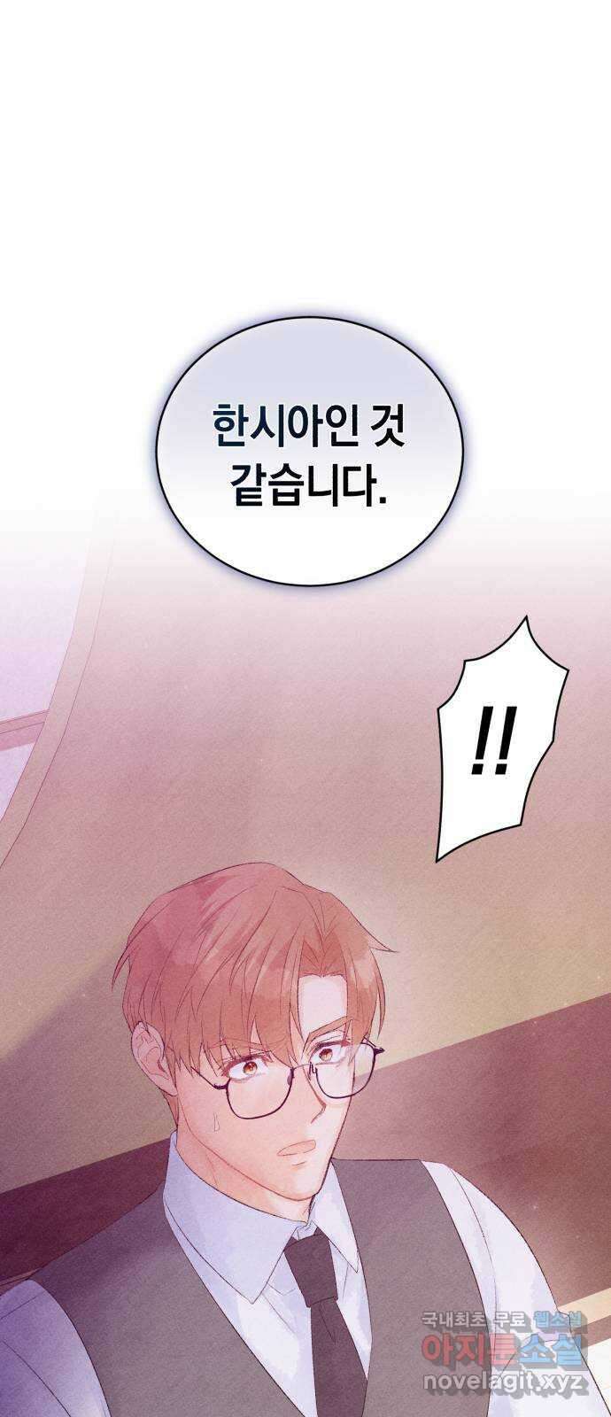 이 결혼, 새로고침 40화 2
