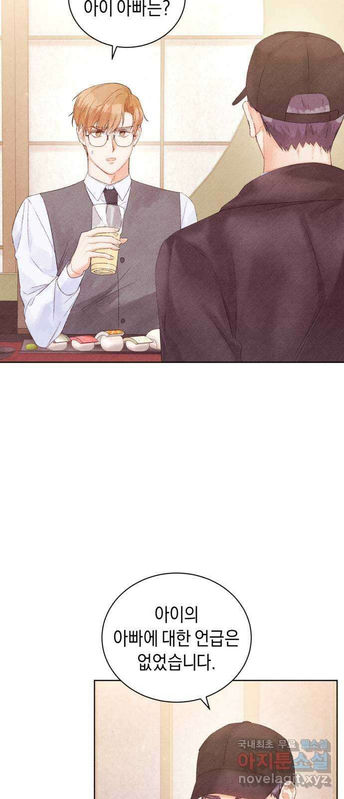 이 결혼, 새로고침 40화 4