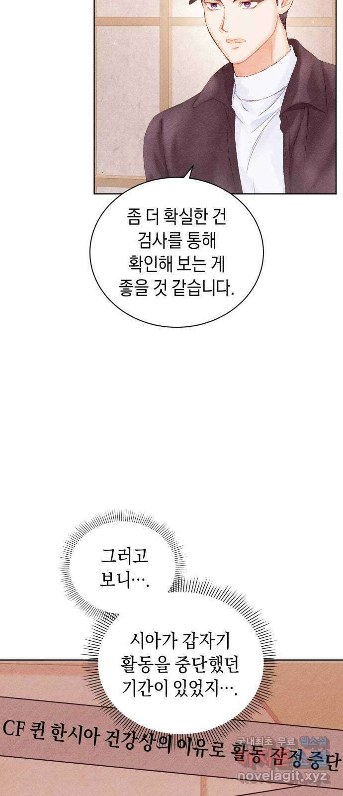 이 결혼, 새로고침 40화 5