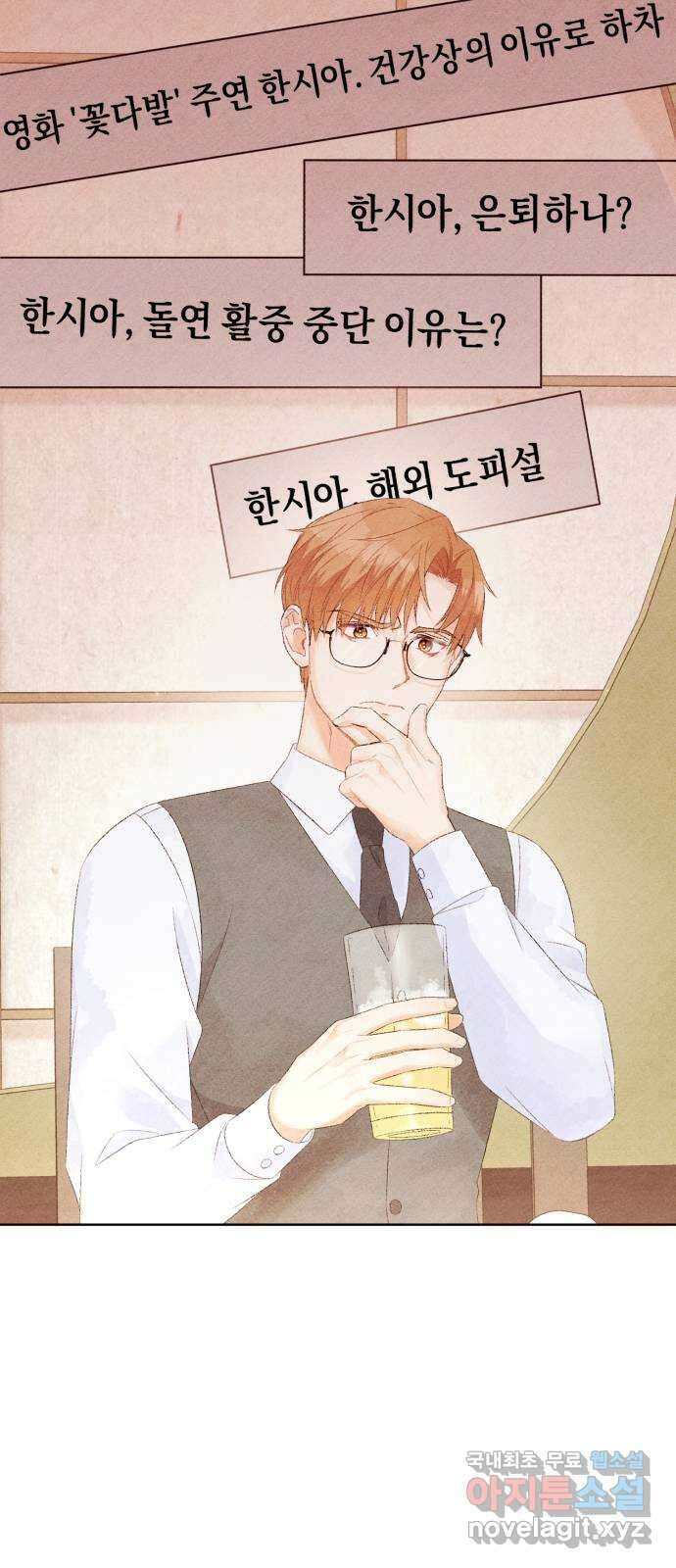 이 결혼, 새로고침 40화 6