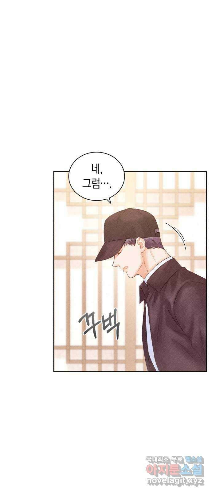이 결혼, 새로고침 40화 8