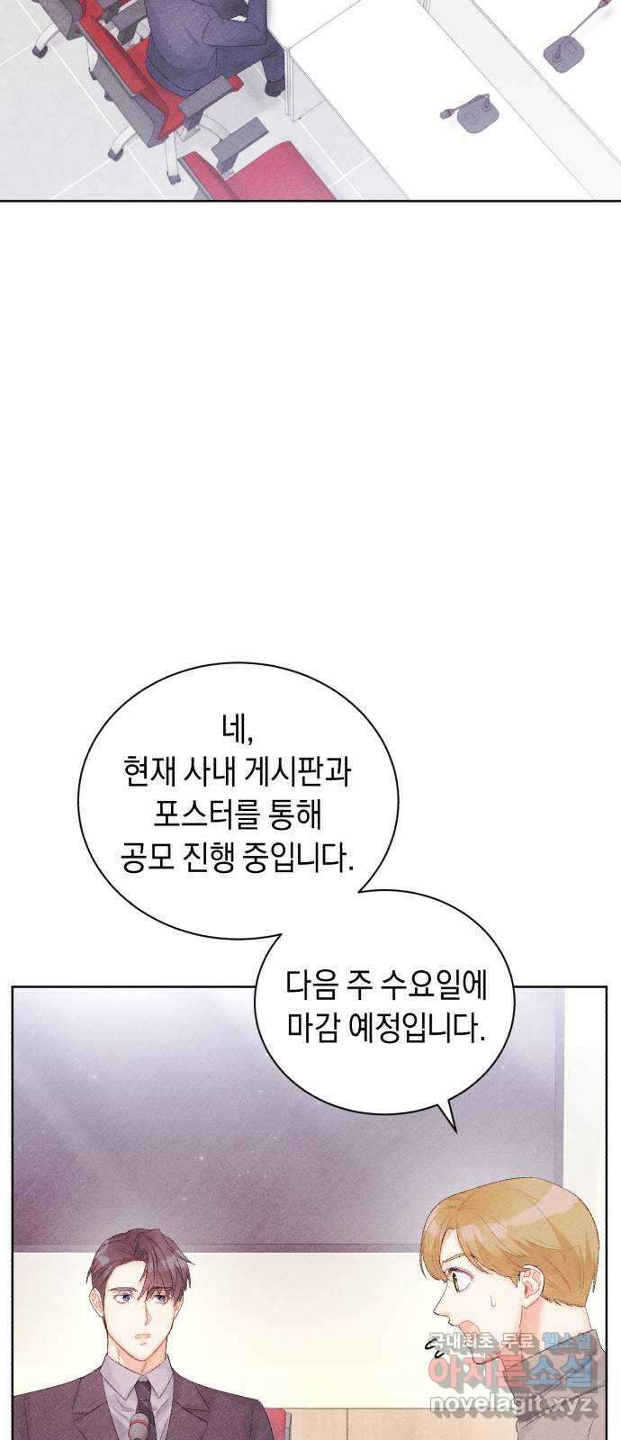 이 결혼, 새로고침 40화 12