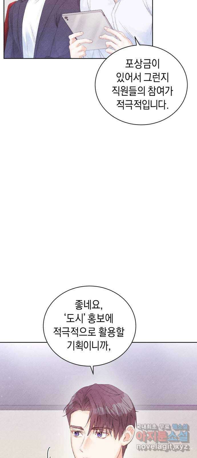 이 결혼, 새로고침 40화 14