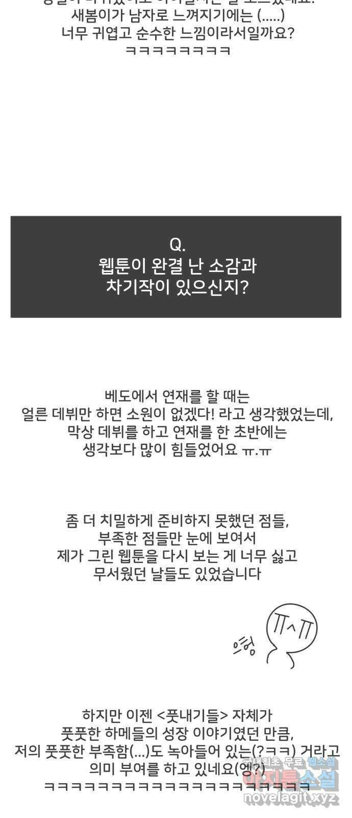 풋내기들 후기 24