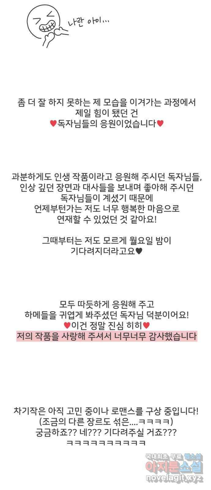 풋내기들 후기 25