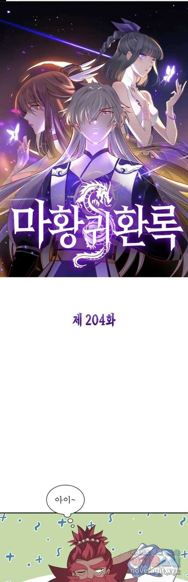 마황귀환록 204화 1