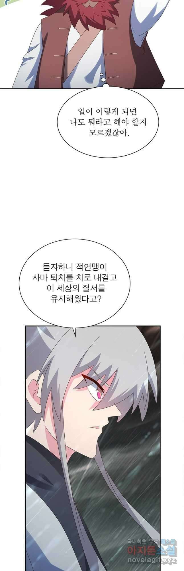 마황귀환록 204화 2