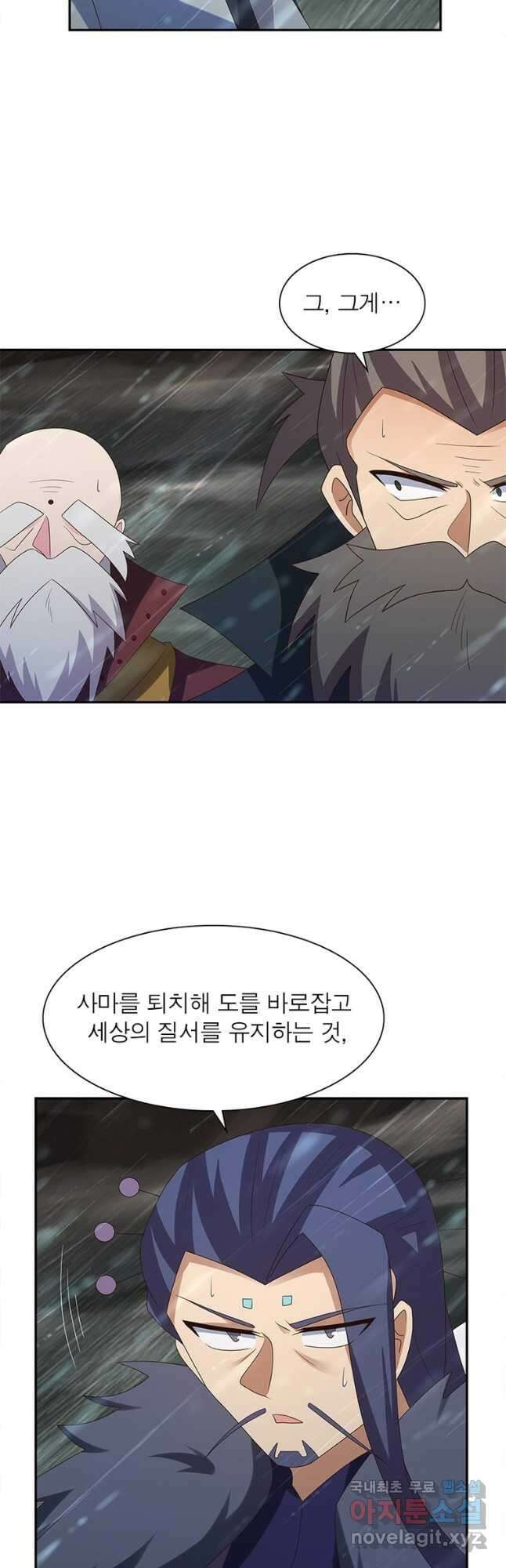 마황귀환록 204화 3