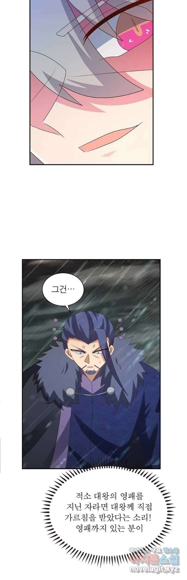 마황귀환록 204화 5