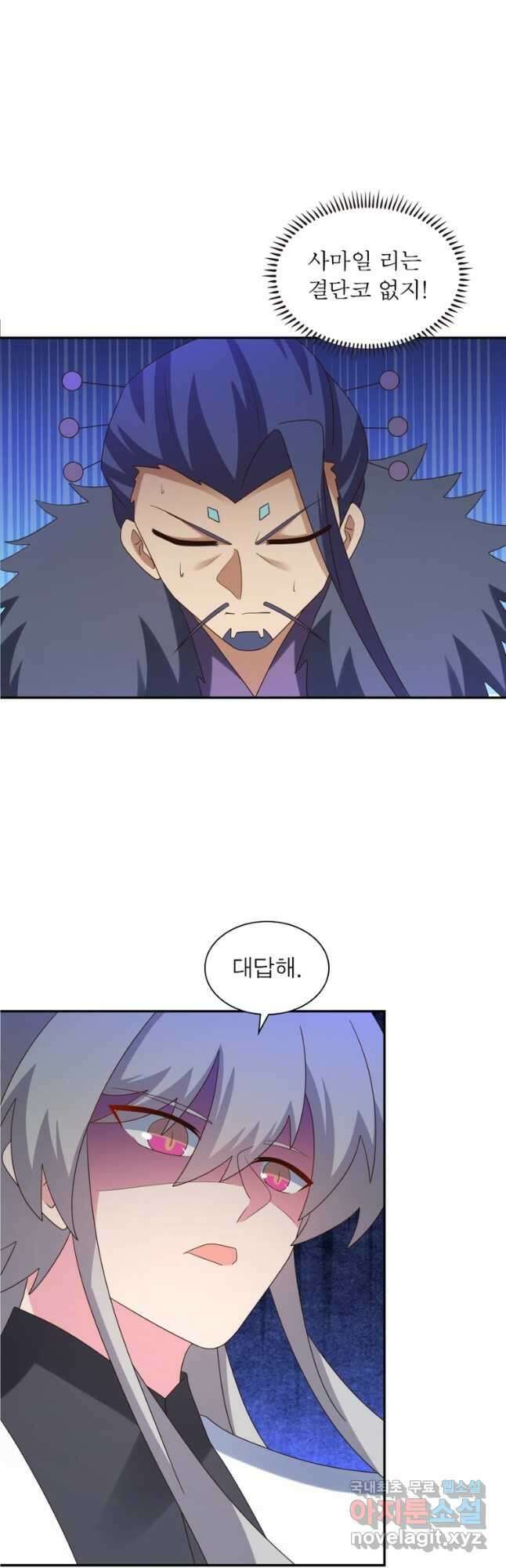 마황귀환록 204화 6