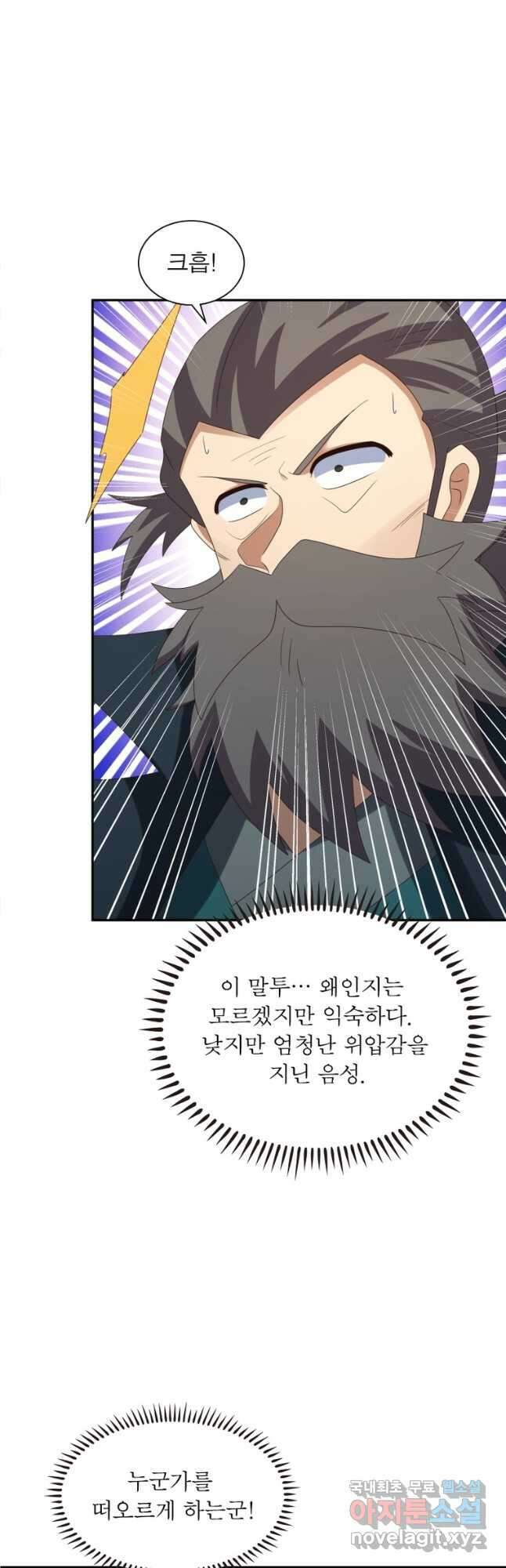 마황귀환록 204화 7