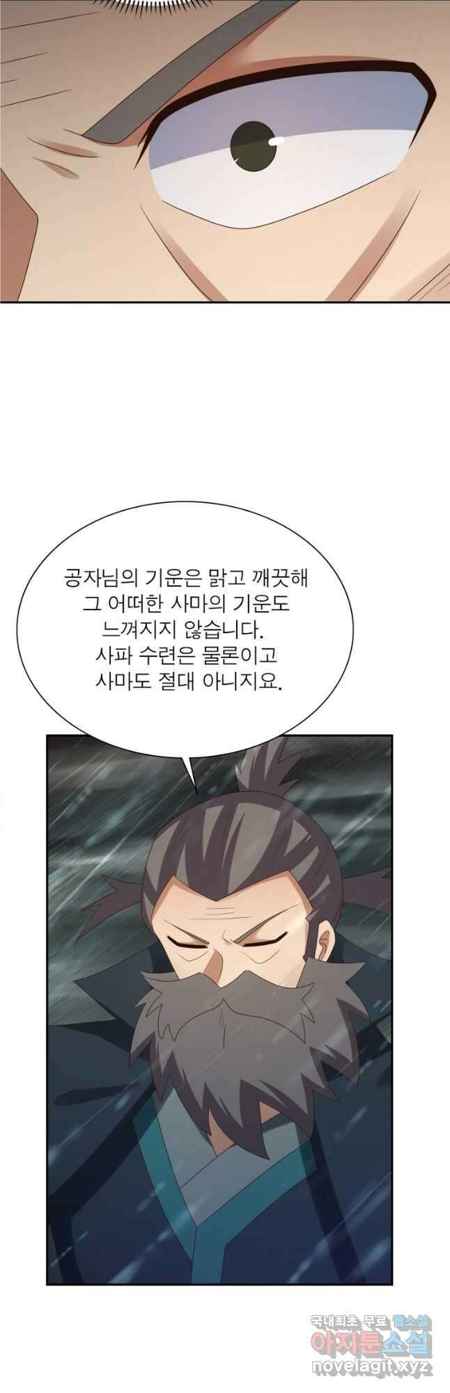 마황귀환록 204화 8