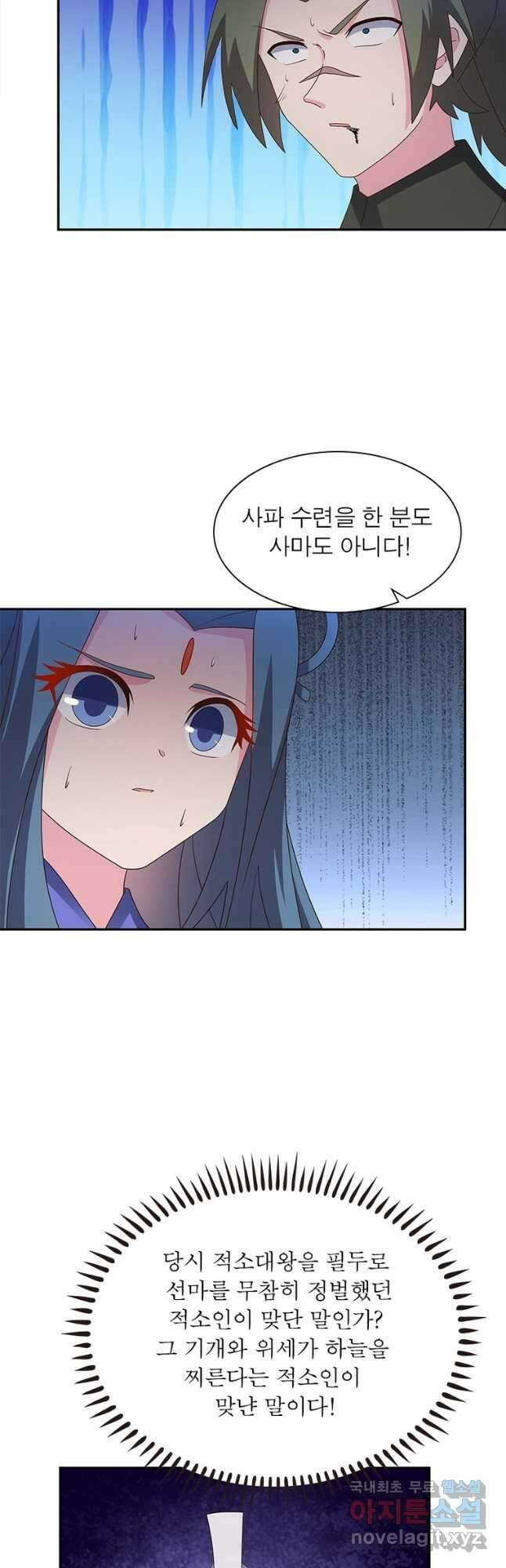 마황귀환록 204화 11