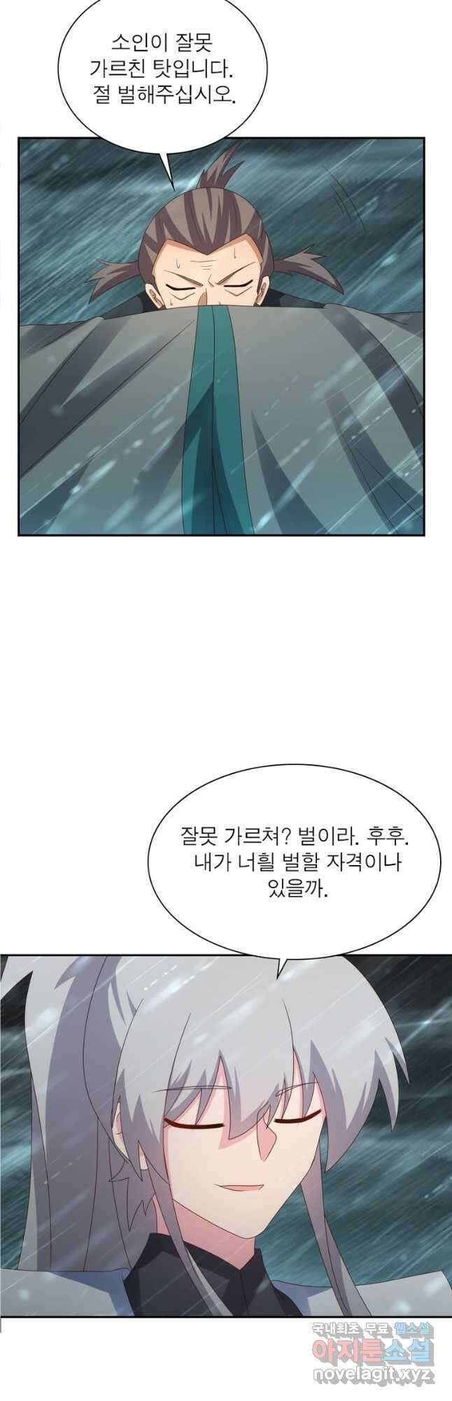 마황귀환록 204화 19