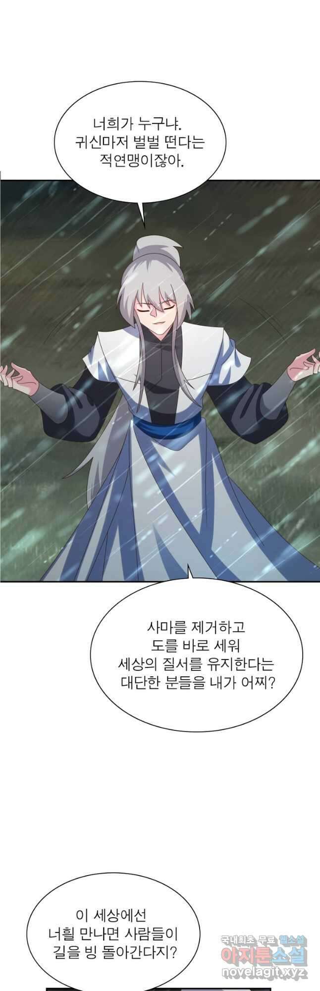 마황귀환록 204화 20