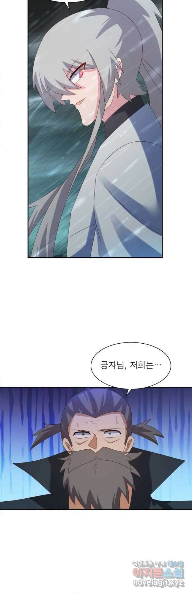 마황귀환록 204화 21