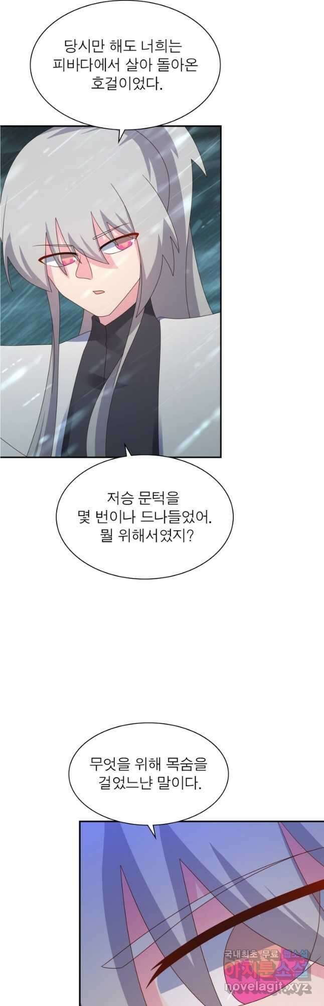 마황귀환록 204화 22
