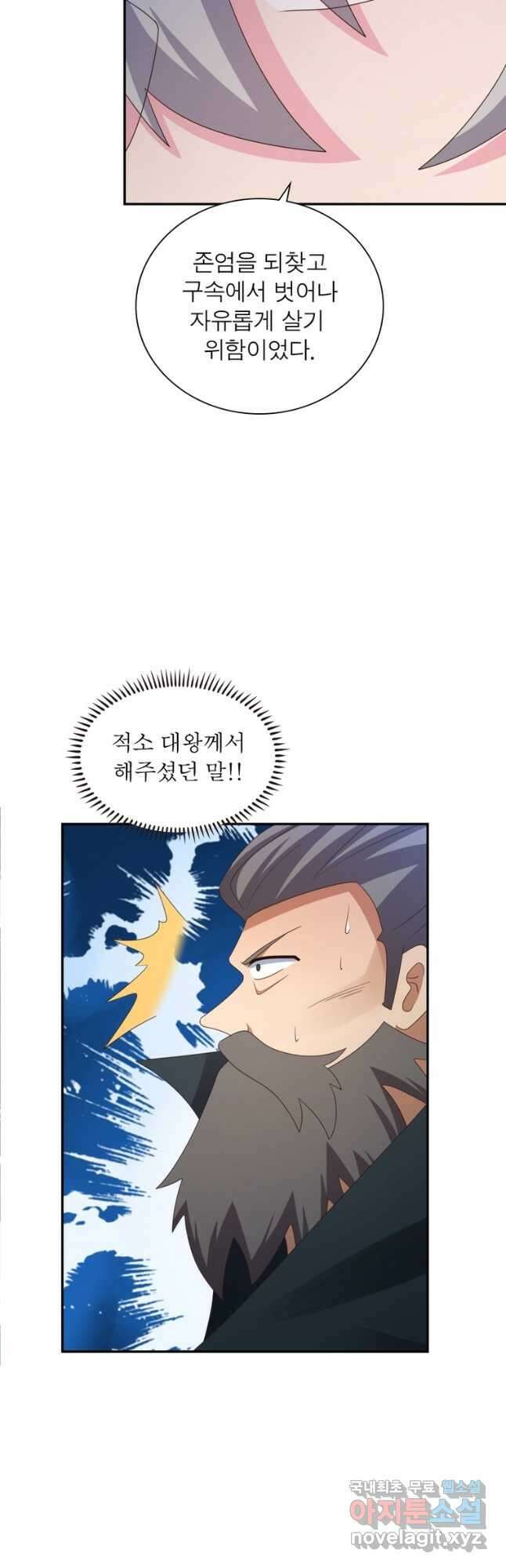 마황귀환록 204화 23