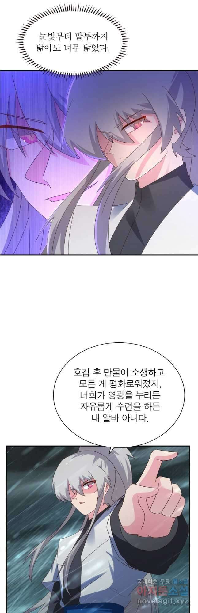 마황귀환록 204화 24