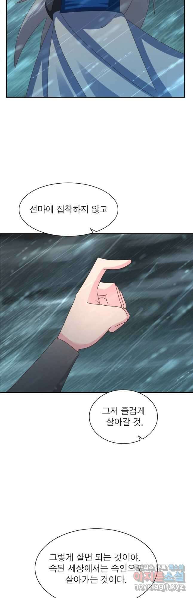 마황귀환록 204화 25