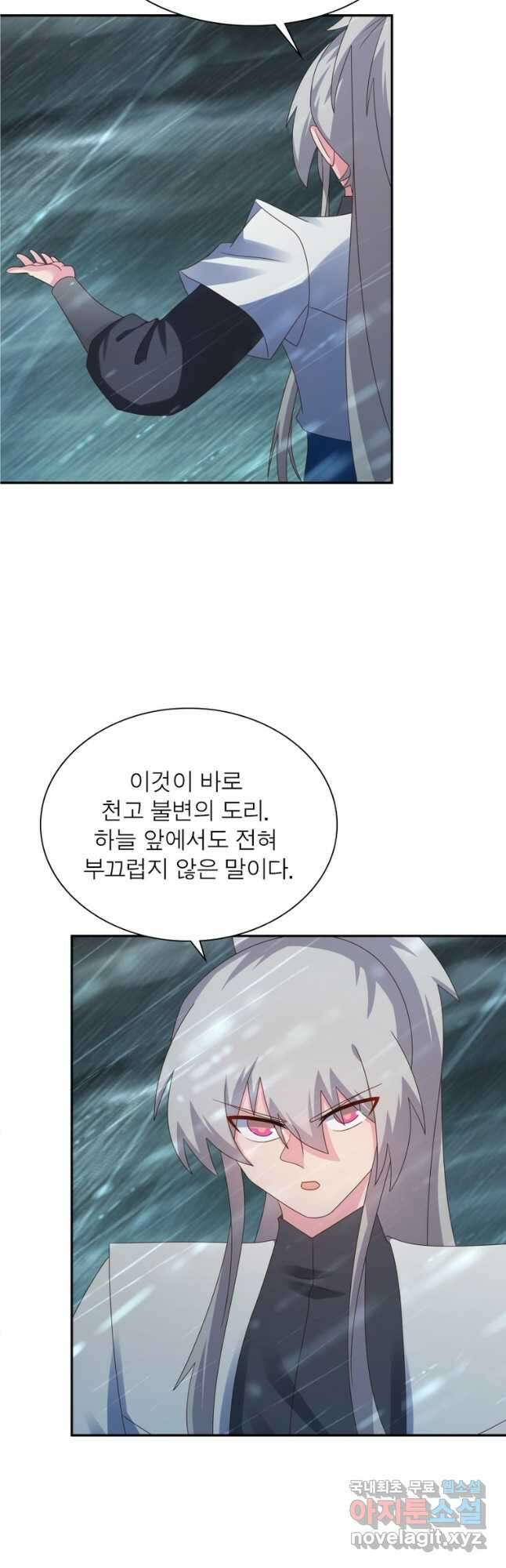 마황귀환록 204화 26