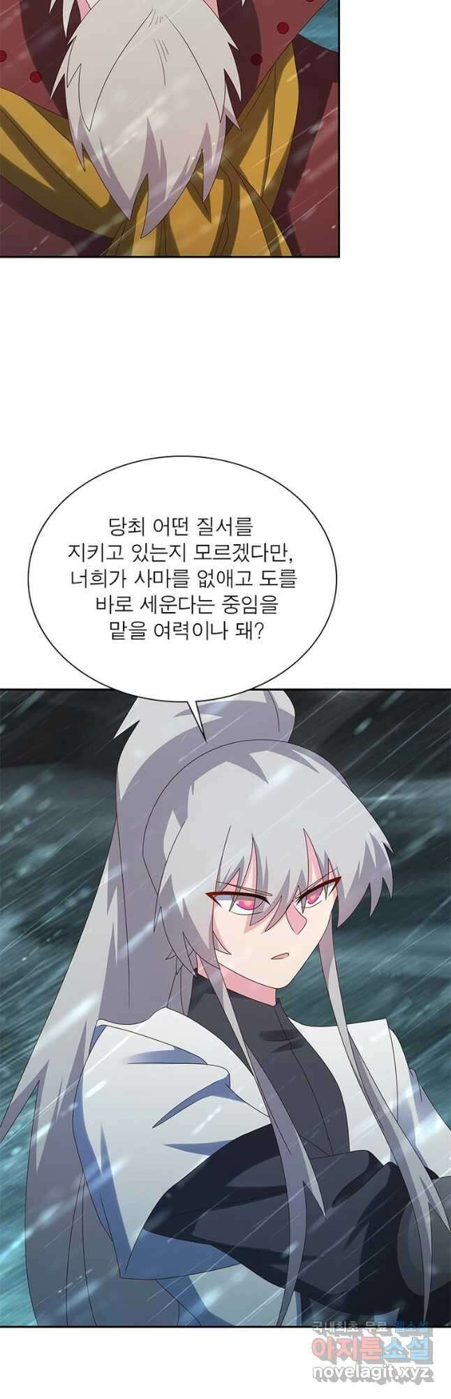 마황귀환록 204화 29